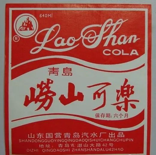 嶗山可樂(lè),承載著一座城市美好的回憶和歡樂(lè)