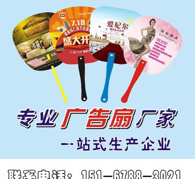 【卡通動漫廣告扇/來圖來樣免費設計創意塑料pp廣告扇/廠家專業】價格_廠家_圖片