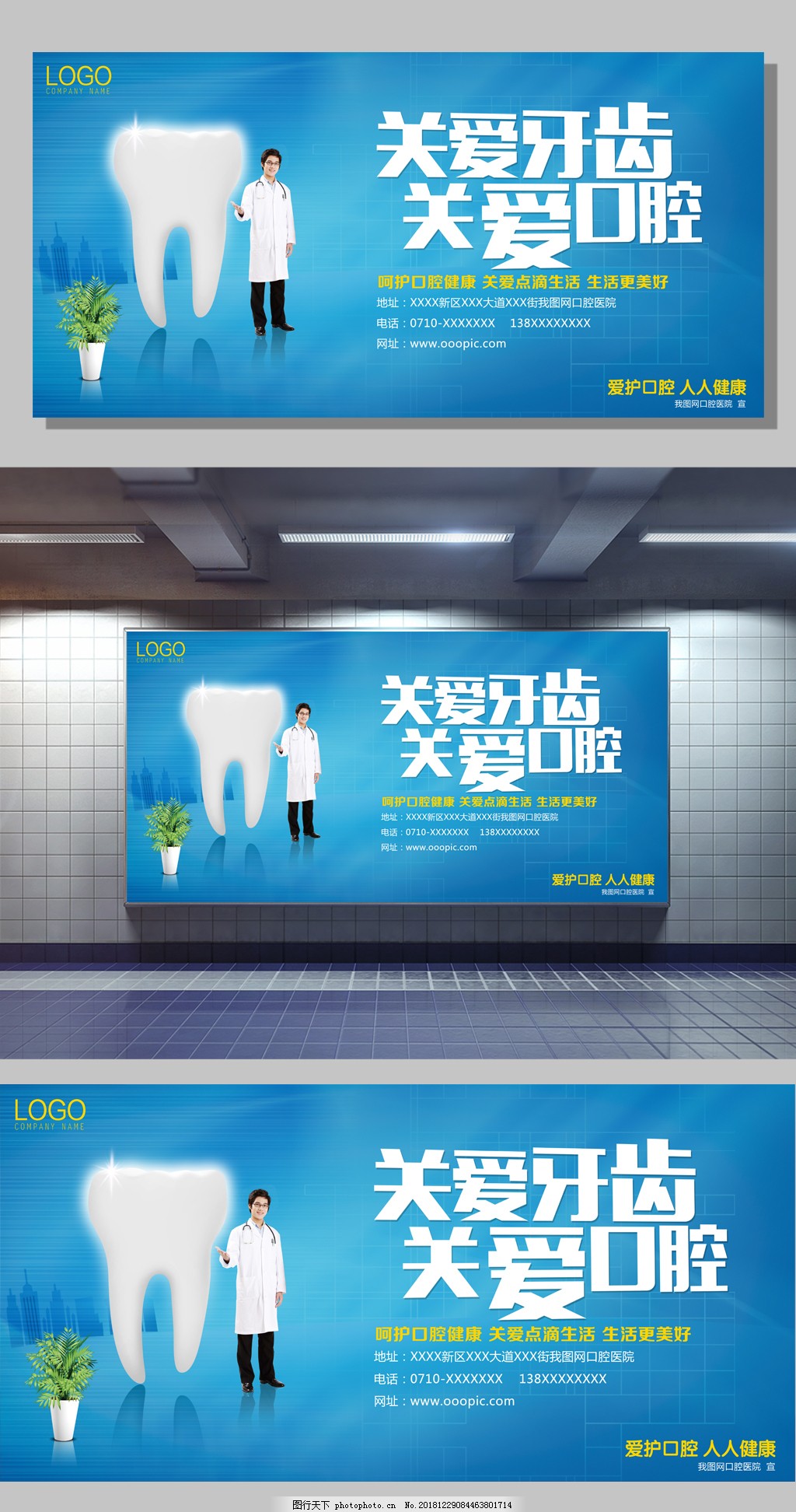 關愛口腔牙科醫院宣傳廣告海報展板