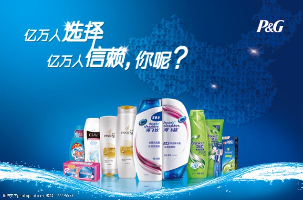 寶潔產(chǎn)品廣告