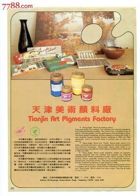 【天津美術(shù)顏料廠樂器廠廣告】-價格:35元-se23106390-廣告牌-零售-中國收藏熱線