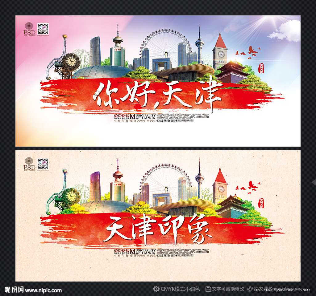 天津旅游設計圖__廣告設計_廣告設計_設計圖庫_昵圖網(wǎng)n.