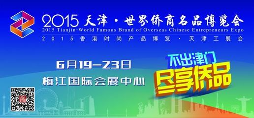 2015天津&middot;世界僑商名品博覽會公交站牌、車身廣告最終版本