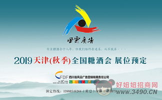 2019天津秋季全國糖酒會 預(yù)訂展位首選四川風云廣告