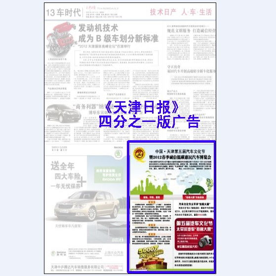 天津日報四分之一廣告發布指南 機構、價格與規格型號詳解