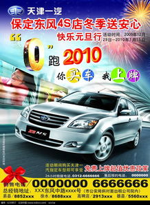 免費(fèi)獲取保定東風(fēng)4S店天津一汽夏利N5汽車廣告PSD素材——紅動(dòng)網(wǎng)資源分享